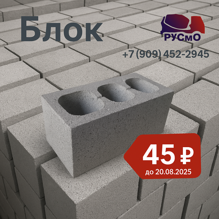 блок стеновой