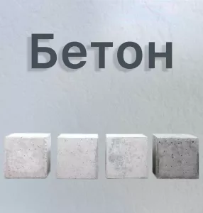 Бетон и растворы